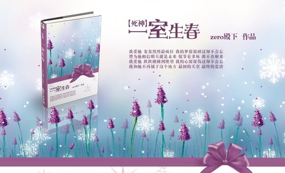 《(死神同人)一室生春》