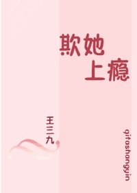 《欺她上瘾》