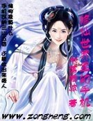 《修仙世界里的手机》