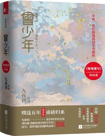 《曾少年(出书版)》