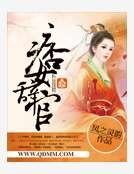 《痞女辭官》