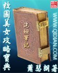 《校园美女攻略宝典》