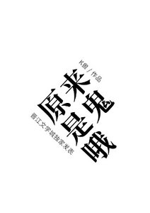 学姐超甜的/原来是鬼哦