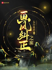 《畫風糾正之旅》