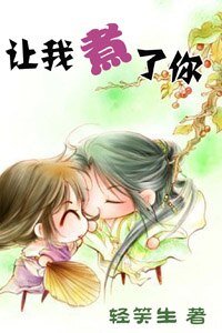 《讓我煮了你》