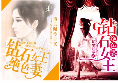 《GL钻石女王绝色妻》