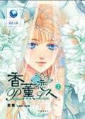 《香熏恋人》