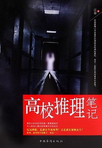 高校推理筆記(出書版)