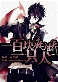 《一百塊一隻病嬌犬》