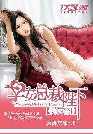 《早安總裁陛下》