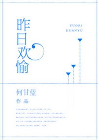 《昨日歡愉》