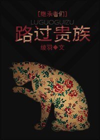 《(继承者们同人)路过贵族》