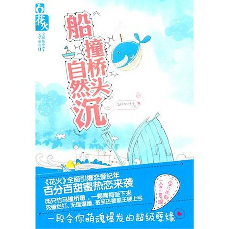 《船撞桥头自然沉(网络版)》
