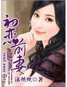 《初戀前妻》