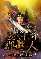 《五代十国那些人》