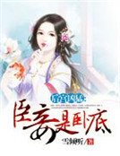 后宫凶猛:臣妾是卧底