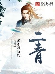 《二青》