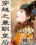 穿越之兼职皇后（又名：一朝为后）