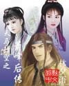 （天龙八部同人）天马行空之萧峰后传