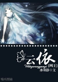 (网王同人)云依