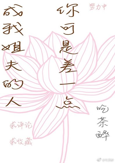 《你可是差一点成我姐夫的人/替嫁/本王总想挠爱妃下巴》