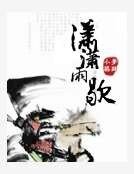 《潇潇雨歇》