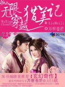 《无限猎美》