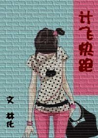 《計飛快跑》
