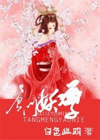 唐門妖孽Ⅰ