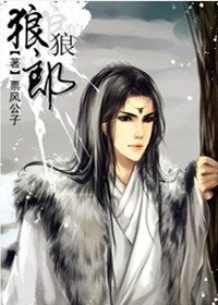 《狼狼郎/狼堡主家的小野猫》