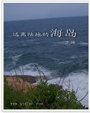 《无名岛/远离陆地的海岛》