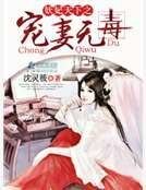 《妖妃天下之宠妻无毒》