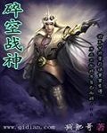 《碎空战神》