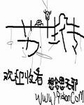 《蘇生傳》