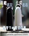 《恶魔在左天使在右》