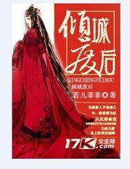 《倾城废后》