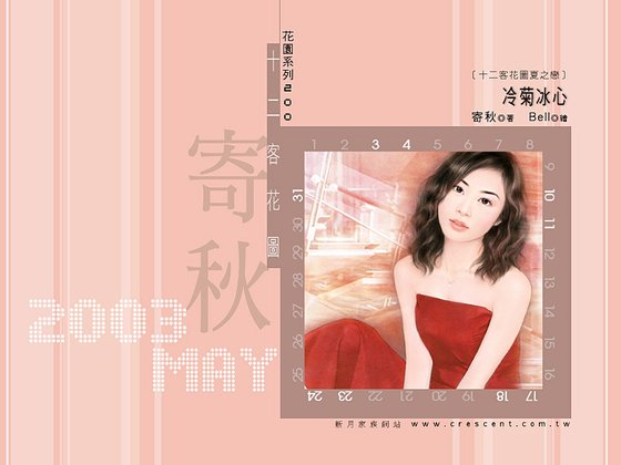 《冷菊冰心(十二客花图夏之恋系列之二)》