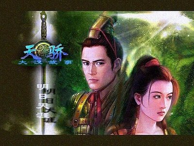 天骄·大汉故事