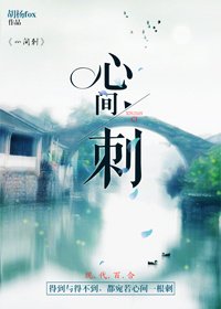 心间赐(GL)