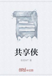 《共享俠》