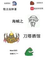 《海賊之刀塔酒館》