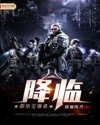 《都市至强者降临》
