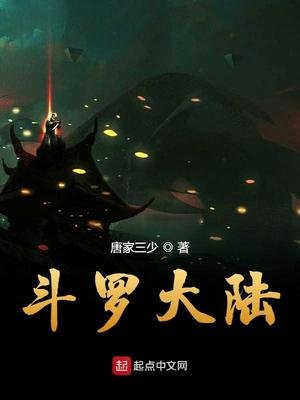 《斗罗大陆》