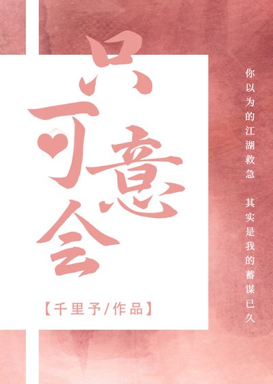 《只可意會》