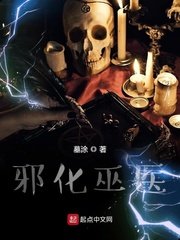 《屑化巫医》