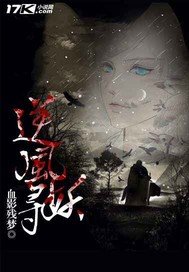 《逆风寻妖》