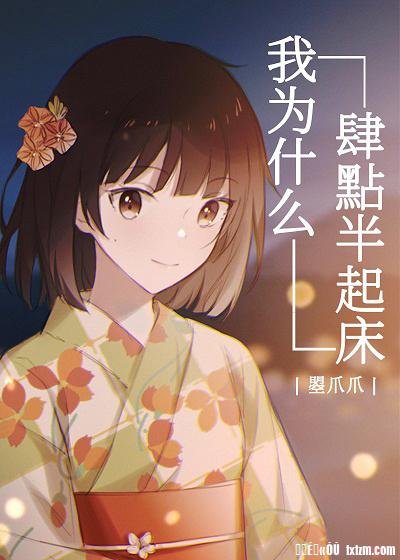 (综漫同人)关于我为了篮球排球部每天四点半起床这件事/我为什么四点半起床