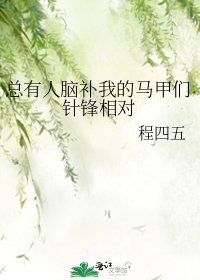(综漫同人)总有人脑补我的马甲们针锋相对