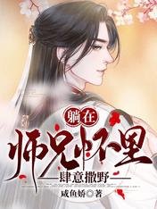 《躺在師兄懷裡肆意撒野》