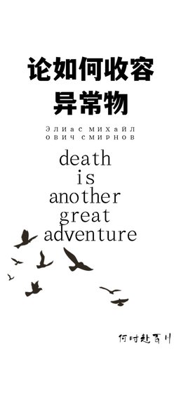《(咒術回戰同人)論如何收容異常物》